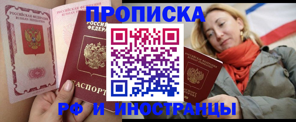 прописка регистрация в Назрани