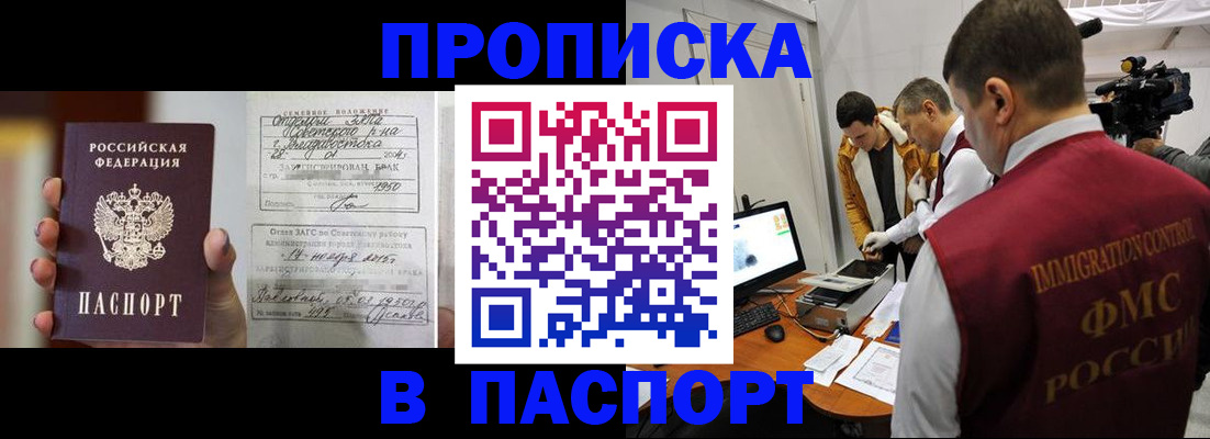 прописка паспорт в Назрани