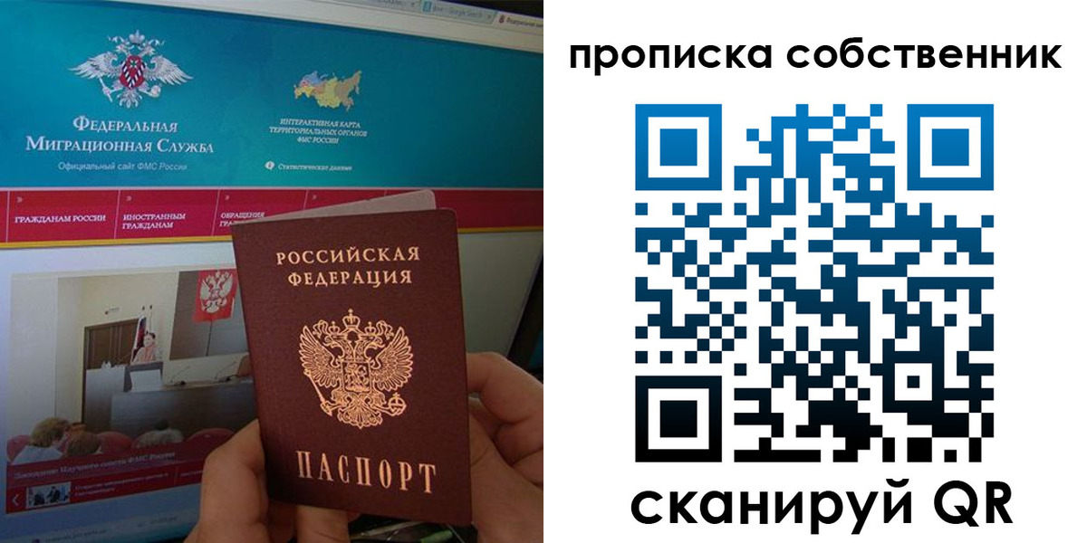 прописка в квартире в Назрани