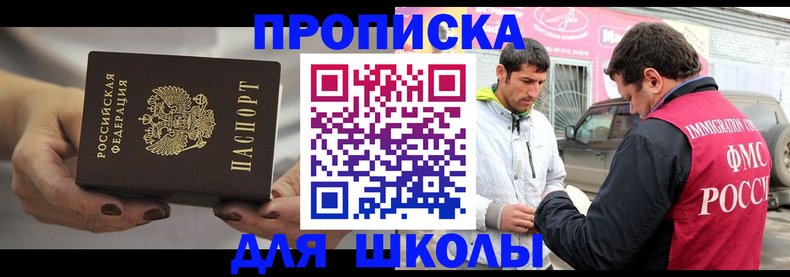прописка 2025 в Назрани