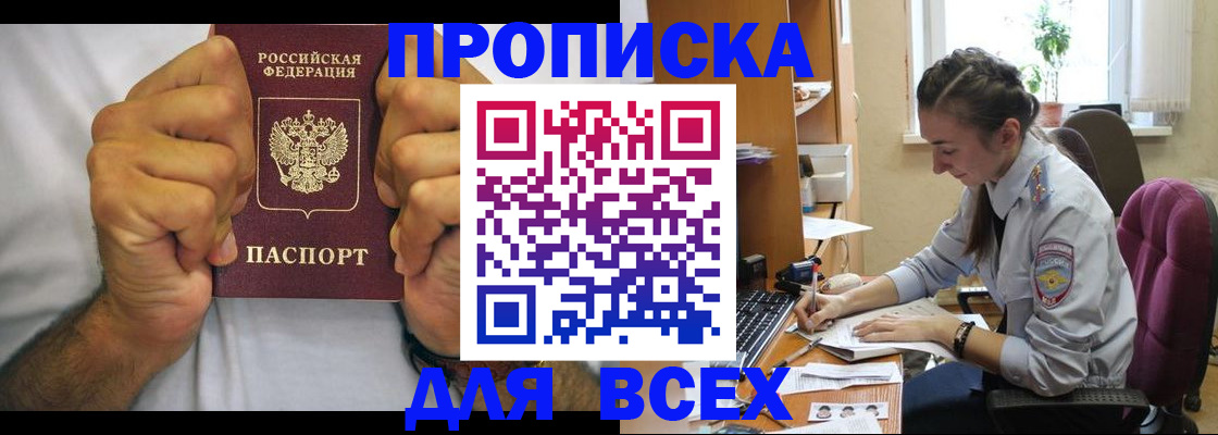 прописка для работы в Назрани