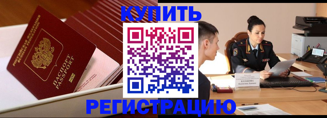 временная регистрация для школы в Назрани