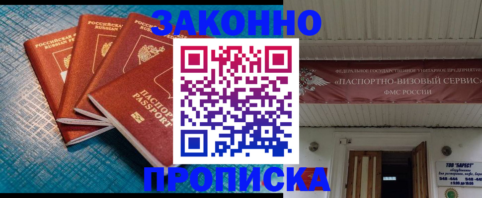 прописка для работы в Назрани