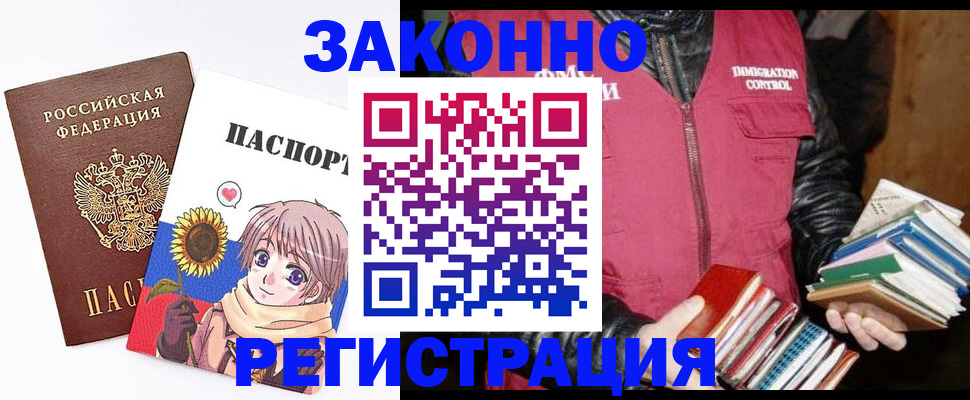 миграционный учет в Назрани