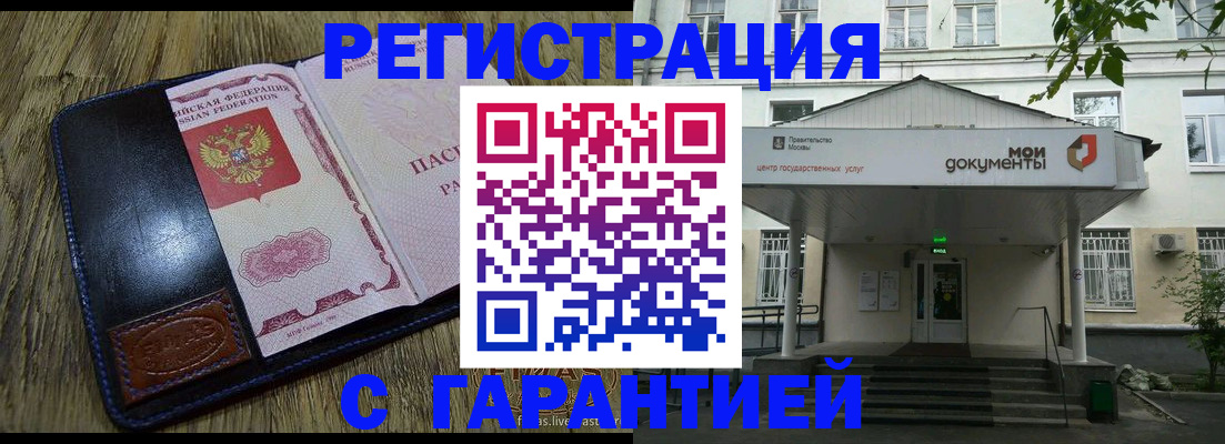 временная регистрация для всех в Назрани