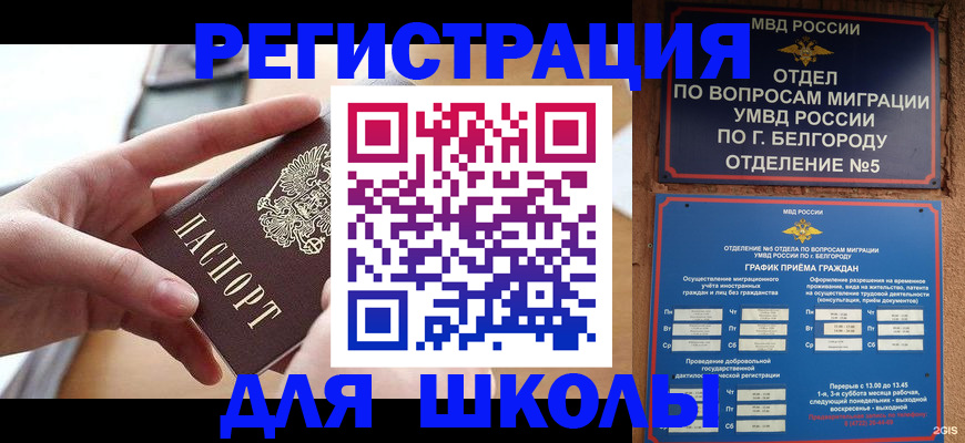 миграционный учет в Назрани