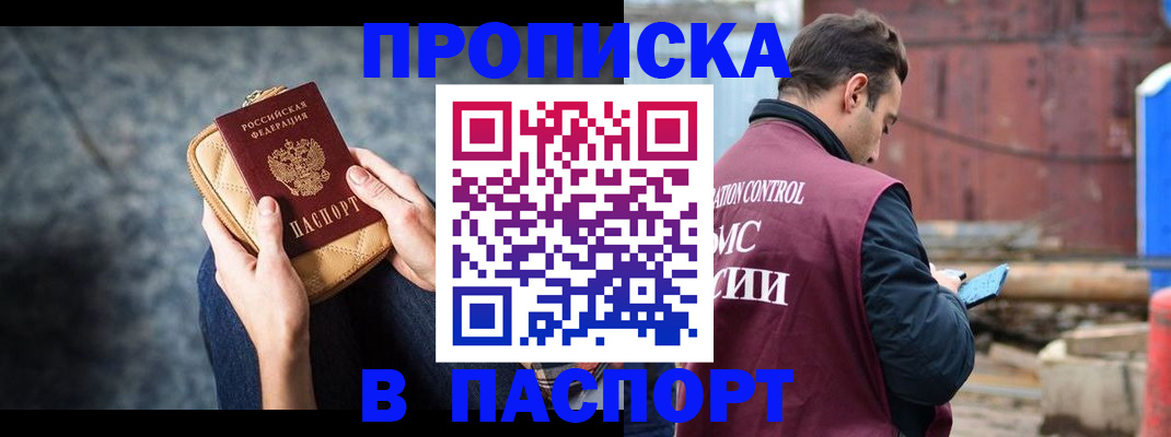 прописка для школы в Назрани