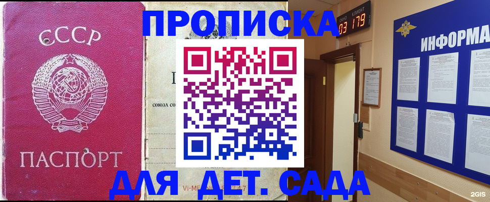 прописка ребенка в Назрани